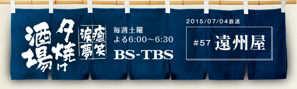BS-TBSu`E΁E܁E`[Ăv@Tyj6:00`6:30@BS-TBS@2015/7/4@#57 B